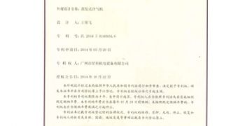 蒸發(fā)式冷氣機(jī)-外觀設(shè)計(jì)專利證書