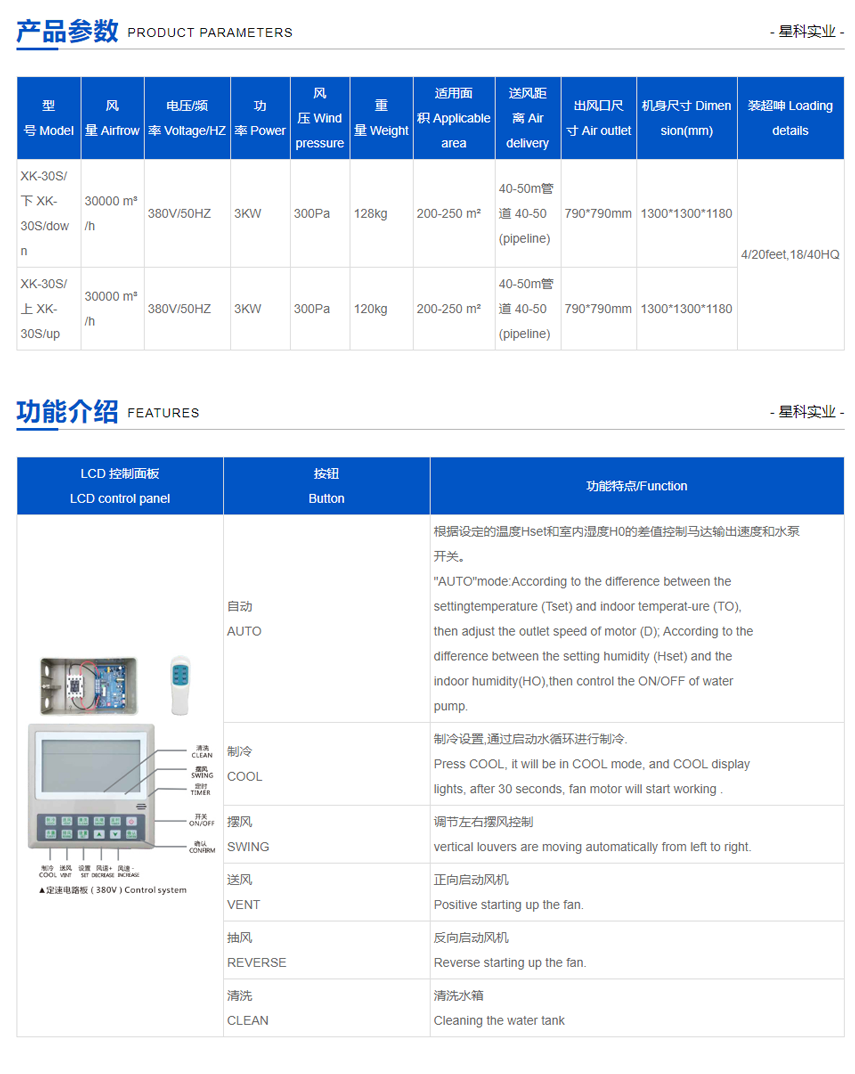 工業(yè)環(huán)?？照{(diào)XK-30S.png